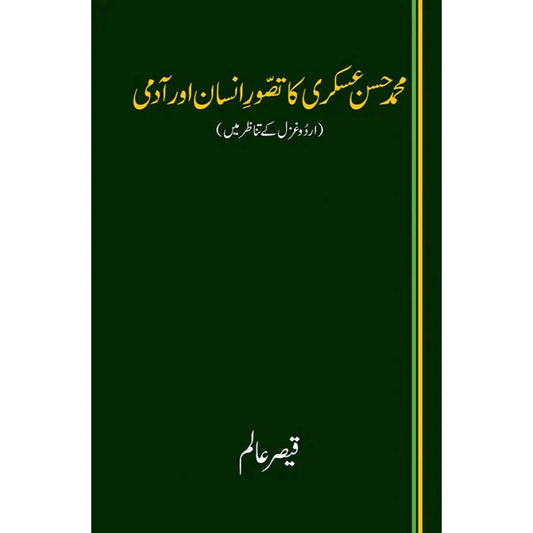 Muhammad Hassan Askari ka Tasawwur-e-Insaan aur Aadmi /Qaiser Alam