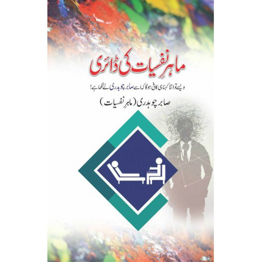 MAHIR E NAFSIYAT KI DIARY By Sabir Chaudhary