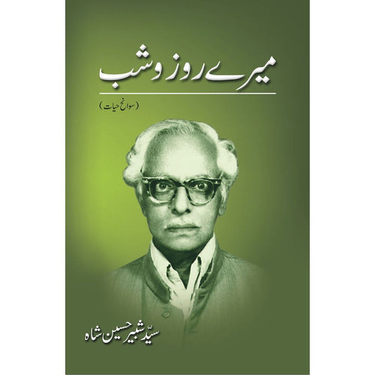 Mairay Roz O Shab  By Syed Shabbir Hussain Shah