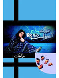 Mere Khawab Reza  Reza | Maha Malik