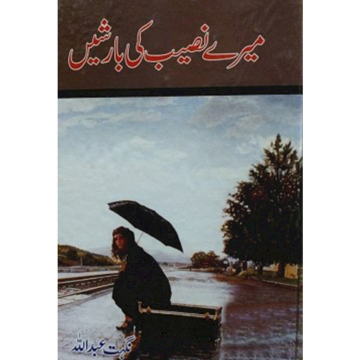 MERY NASEEB KI BARISHEIN By Nighat Abdullah