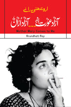 خودنوشت | Mother Mary Comes to Me Book | آزاد عورت ،،، آزاد اڑان