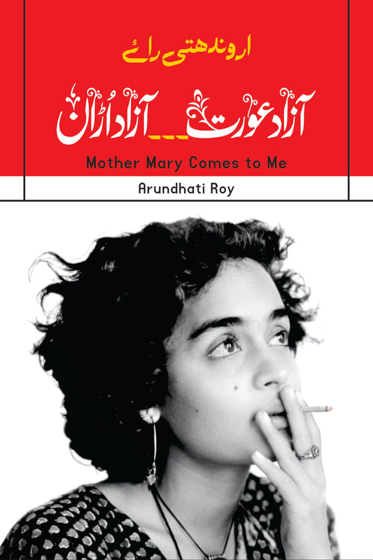 خودنوشت | Mother Mary Comes to Me Book | آزاد عورت ،،، آزاد اڑان