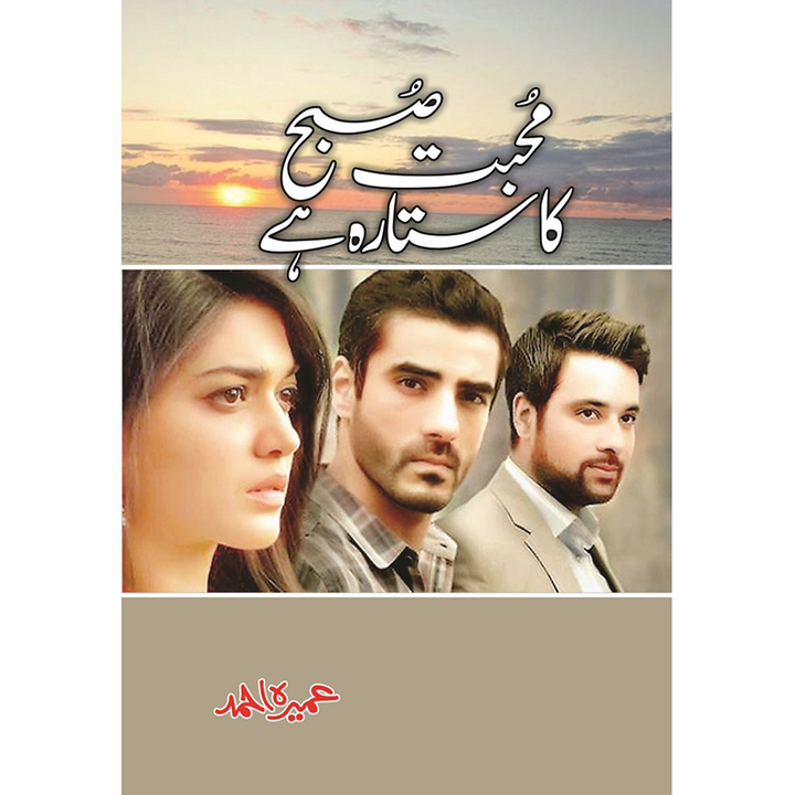 MUHABBAT SUBHA KA SITARA HAI