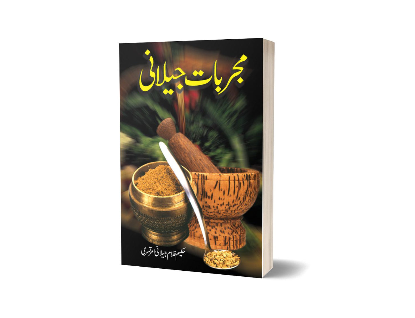 Mujarbat-e-Jilani By Ghulam Jilani