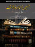 Glossary Constitution Of Pakistan Dr. Khuram Shahzad آئین پاکستان کی فرہنگ