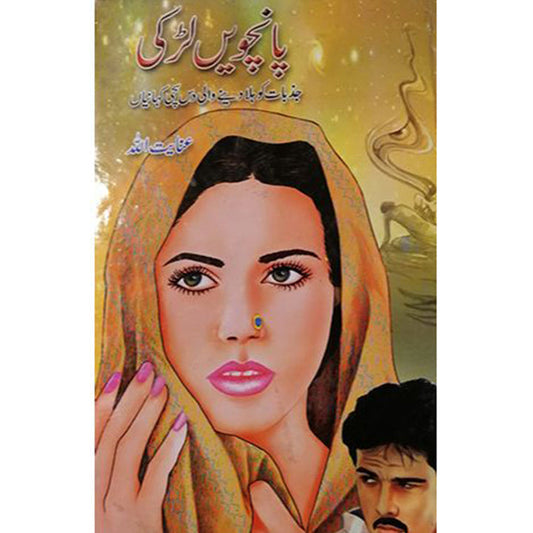 PANCHWEIN LARKI By Inayat Ullah Altamash