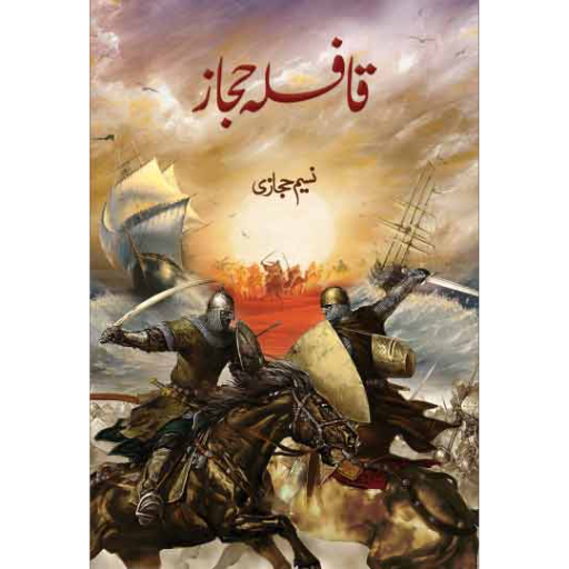 Qafla E Hijaz /Naseem Hijazi