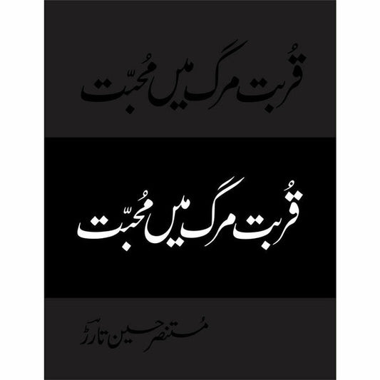 Qurbat-e-Marg Mein Muhabbat By Mustansar Hussain Tarar