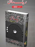 Raig mahi
ریگِ ماہی by  
دردانہ نوشین خان