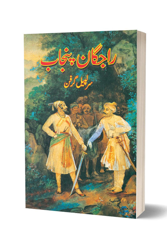 Rajgan-e-punjab By Sarlipal