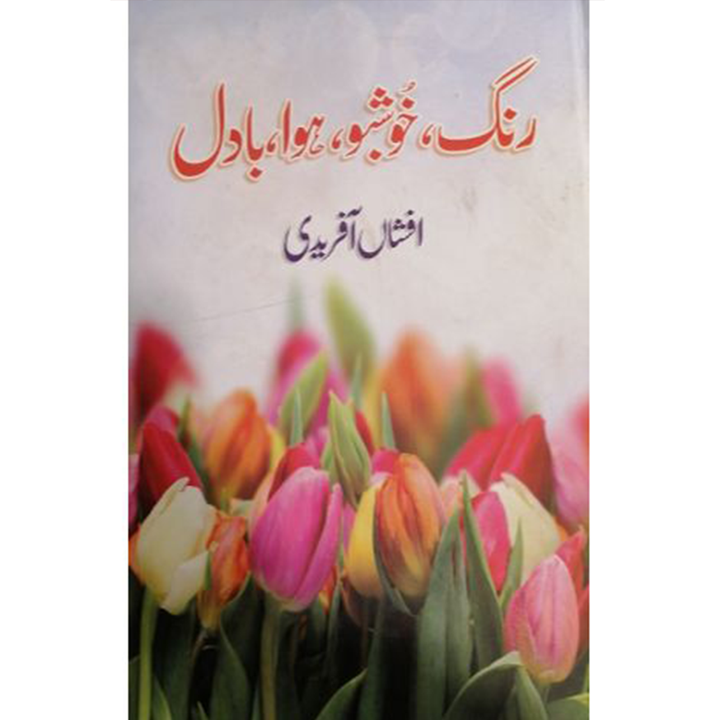 RANG KHUSHBU HAWA BADAL By Afshan Afridi