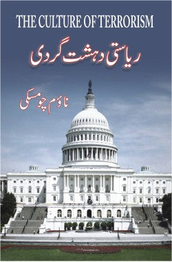 ریاستی دہشت گردی از نوم چومسکی |

Riasti Dehshatgardi

Author: Noam Chomsky