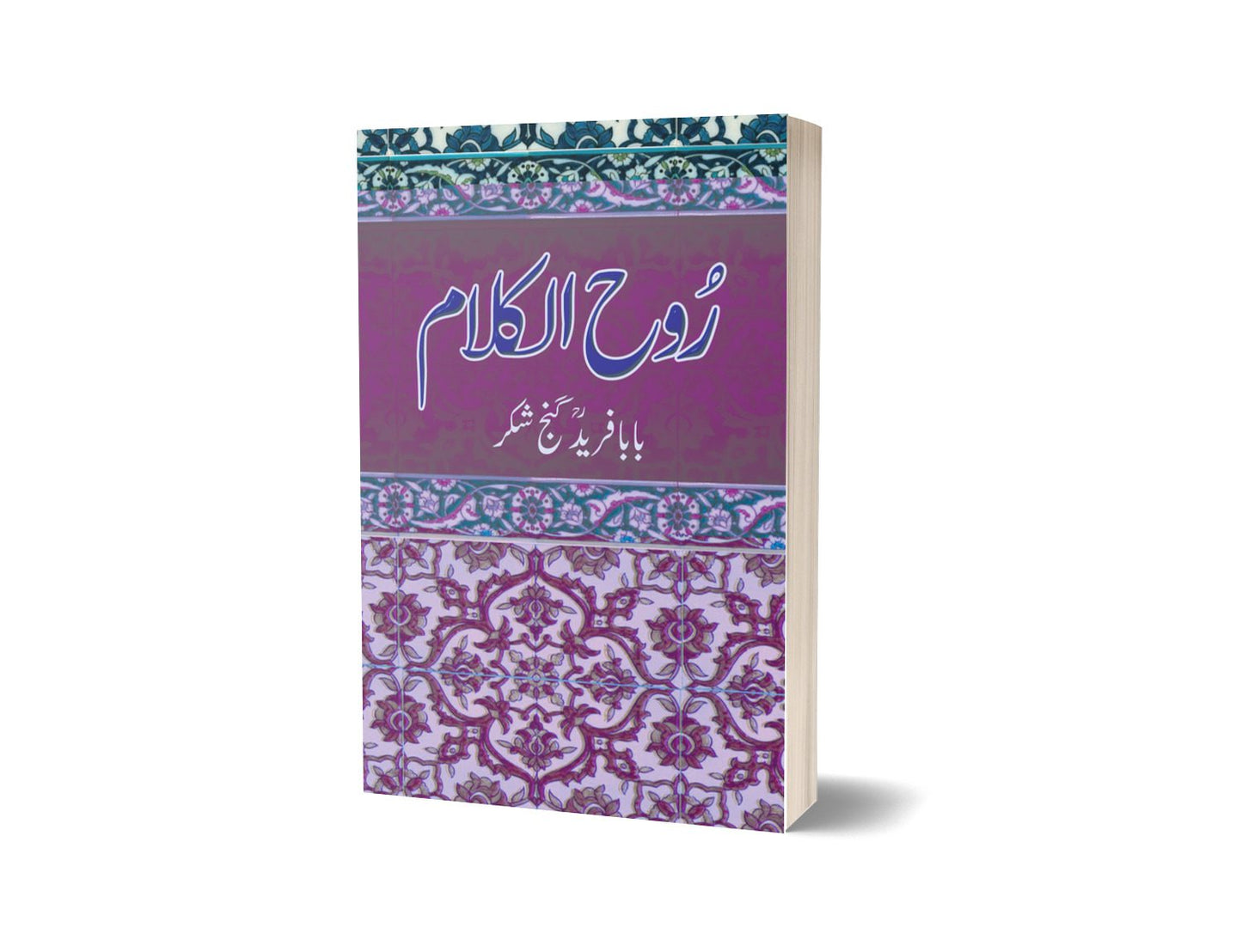 Rooh Ul Kalam By Baba Faride