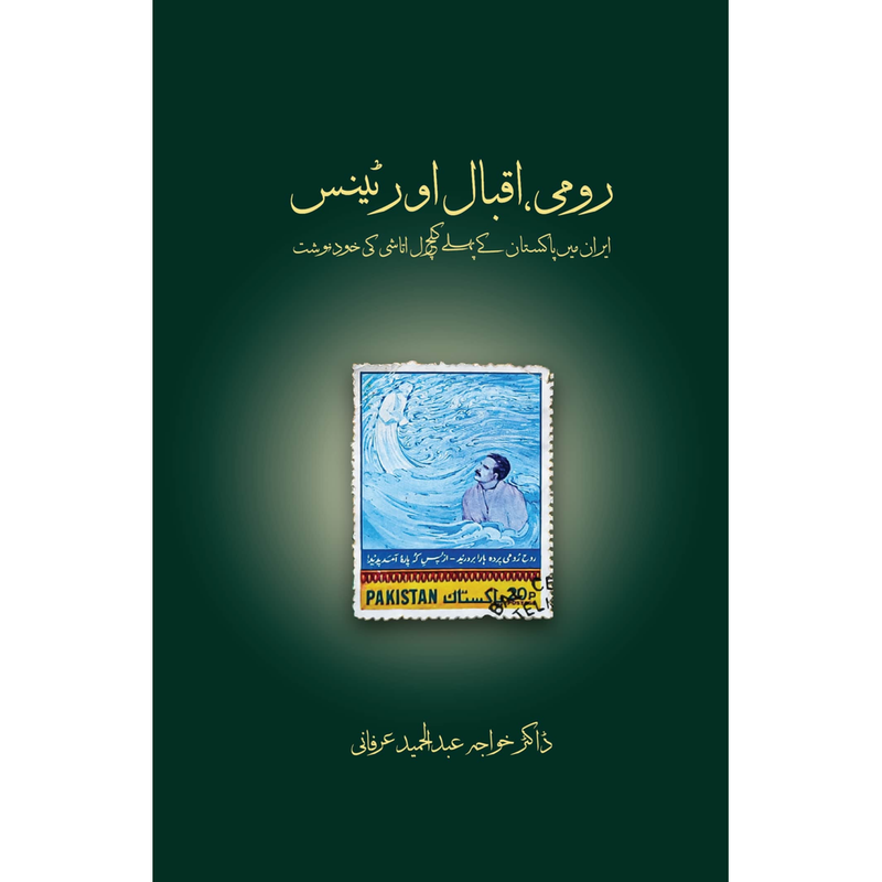 Rumi, Iqbal aur Tennis By Dr. Khwaja Abdul Hameed Irfani