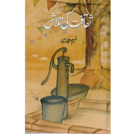 Saqafat ki Talash / Naseem Hijazi