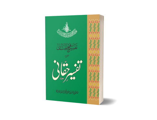 Tafseer-e-haqqani