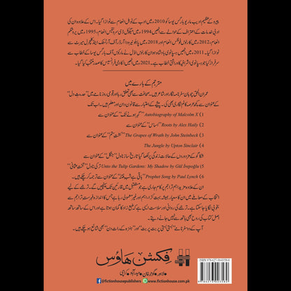 The Feast of the Goat Mario Vargas Llosa جو ہم پے گزری سو گزری  Imran Ul Haq Chohan