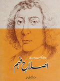 Tractatus De Intellectus Emendatione Benedictus De Spionza  اصلاح فہم  ترجمہ کلیم الہی امجد
