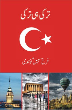 ترکی ہی ترکی

Turkey hee Turkey