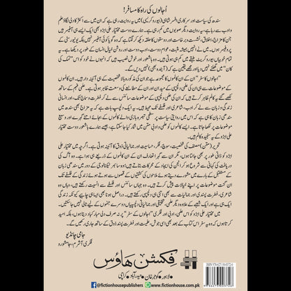 اجالوں کا سفر Ujaloon Ka  Safar مختیار علی ابڑو