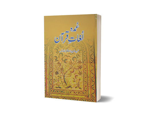 UMda Lugat Ul Quran By Ghafr Ullah