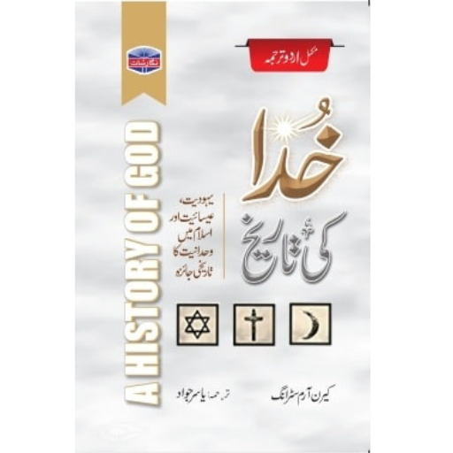 Khuda Ki Tariqh / Yasir Jawad