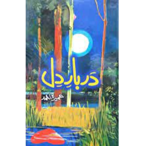 Darbar e Dil / Umera Ahmad