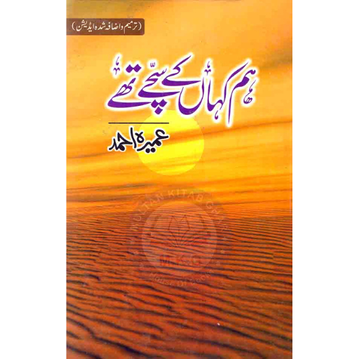 Hum Kahan Ke Sachay Thay / Umera Ahmad