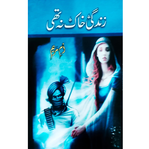 Zindagi Khak  Na Thi / Ume Maryam