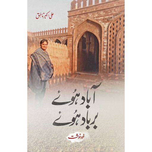 Abaad Huay Barbaad Huay / Ali Akbar Natiq