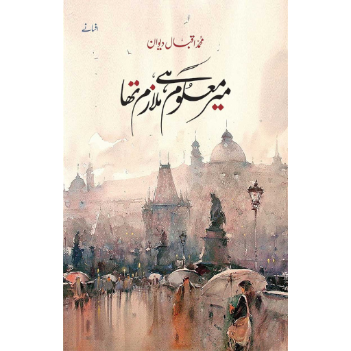 Mir Maloom Hain Mulazim Tha / Muhammad Iqbal Diwan