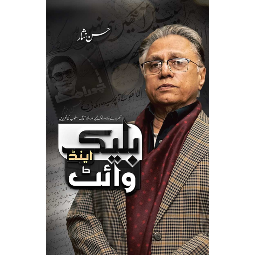 Black And White / Hassan Nisar