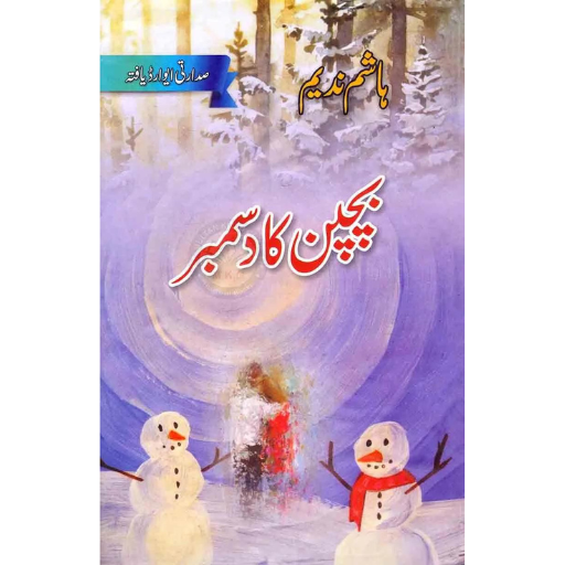 Bachpan Ka December | Hasim Nadeem