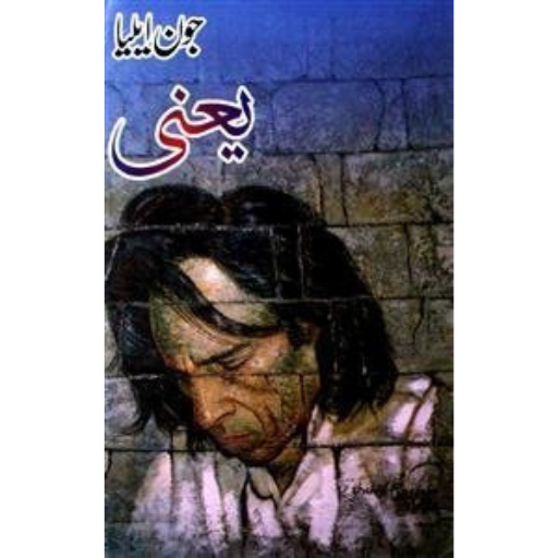 Yaani | Jaun Elia