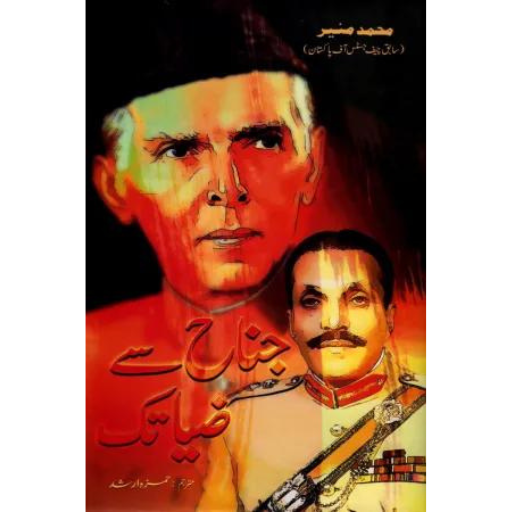 Jinnah Say Zia Tak | Muhammad Munir