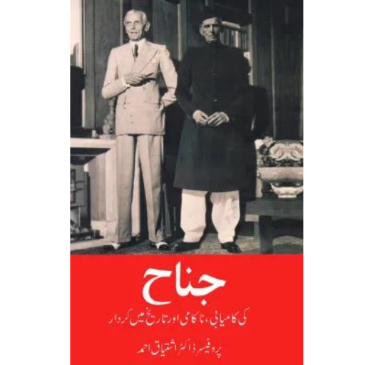 Jinnah Ki kamyabi , Naqami  Aur Tareeqh Mai Kirdar | Prof.Dr Ishtiaq Ahmad