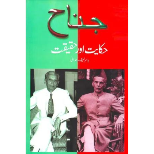 Jinnah Hiqayat Aur Haqiqat | Yasir Latif Hamdani