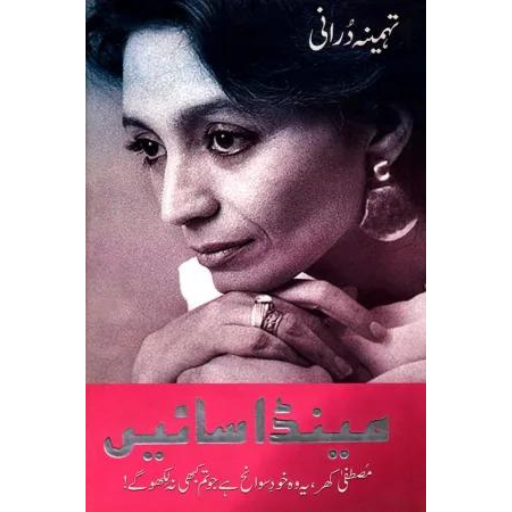 Mainda Sain | Tahmina Durrani