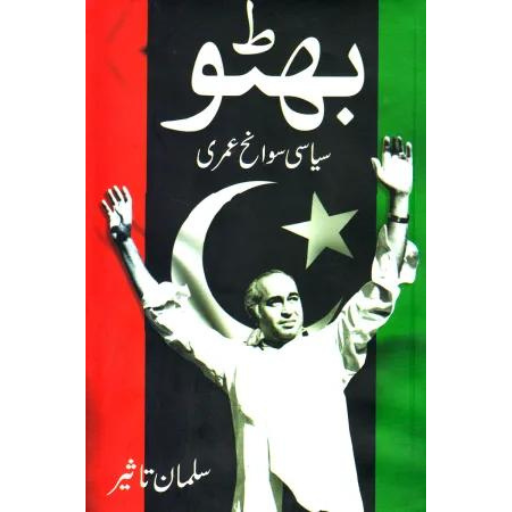 Bhutto: Siyasi Sawan Umari | Salman Taseer