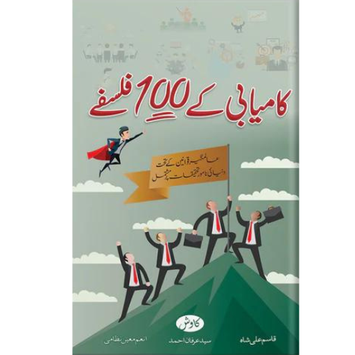 Kamyabi Ka 100 Falsafay | Qasim Ali Shah