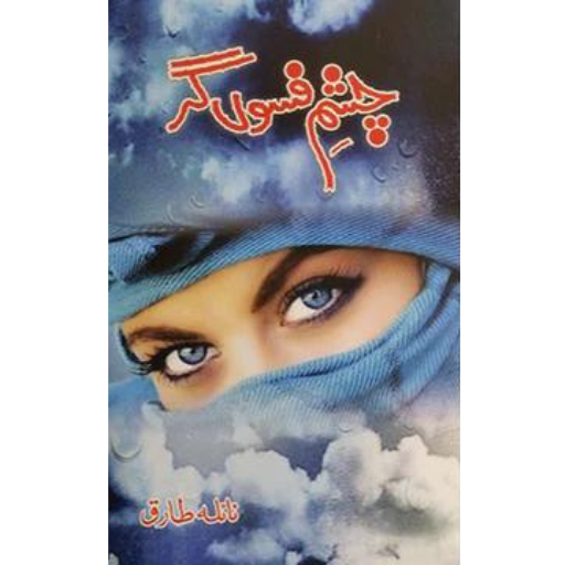 Chasma-e-Fasoon Gar | Naila Tariq