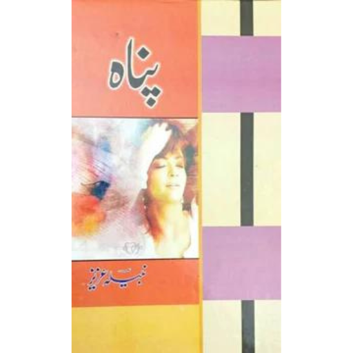 Panah | Nabeela Aziz