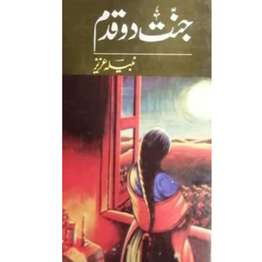 Jannat Do Qadam | Nabeela Aziz