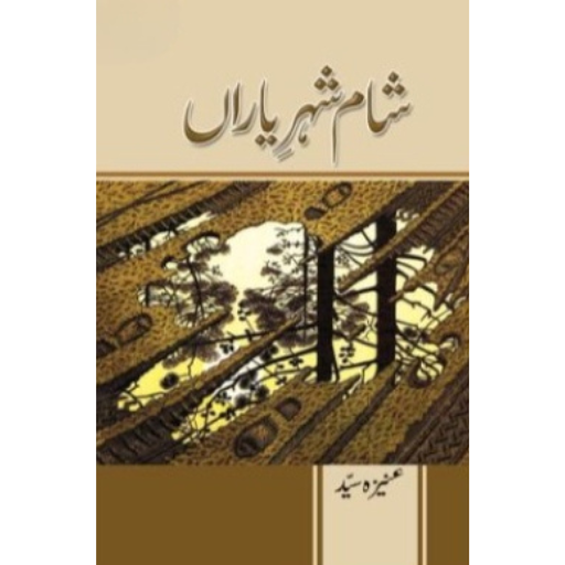 Shaam E Sheher E Yaran | Aneeza Syed