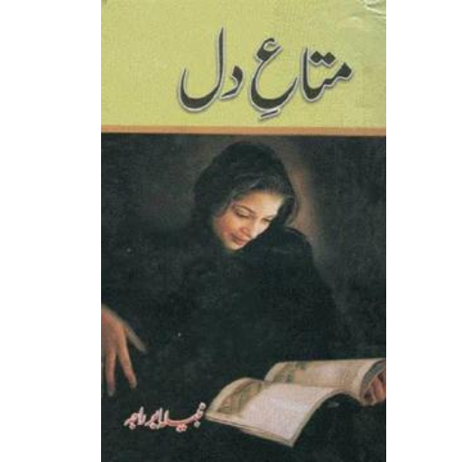 Mata E Dil | Nabeela Abr Raja