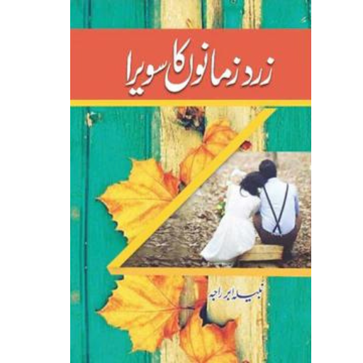 Zard Zamanoon Ka Saweera | Nabeela Abr Raja