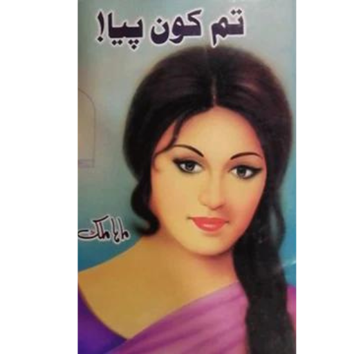 Tum Kon Piya | Maha Malik