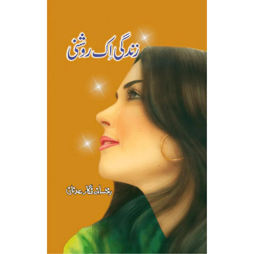 Zindagi Ik Roshni | Rukhsana Nighar