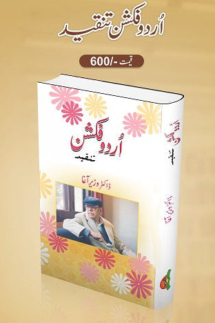 Urdu fiction tanqeed
اردو فکشن تنقید by 	 
ڈاکٹر وزیر آغا